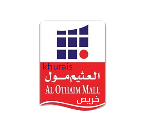 شعار العثيم مول (خريص) في الرياض