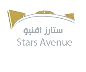 ستارز افينيو مول جدة