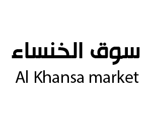 سوق الخنساء مكة المكرمة