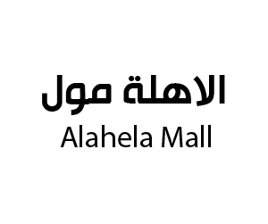 الاهله مول مكة المكرمة