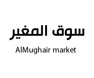 سوق المغير المدينة المنورة