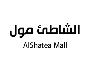 الشاطئ مول  الدمام