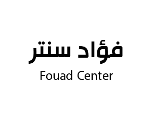 فؤاد سنتر الخبر