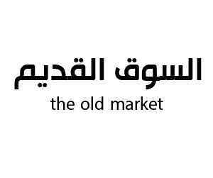 السوق القديم  رفحاء