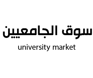 سوق الجامعيين  حائل