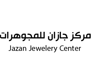 مركز جازان للمجوهرات  جازان