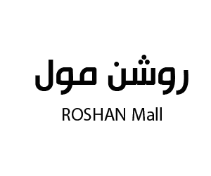 روشن مول بيشة