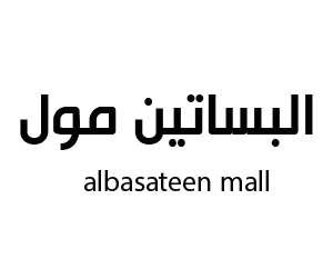 البساتين  مول محايل عسير