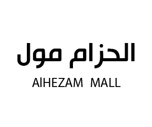 الحزام  مول محايل عسير
