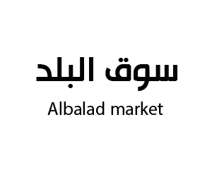 سوق البلد محايل عسير