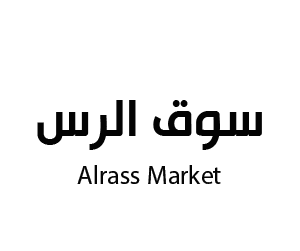 سوق الرس الرس القصيم