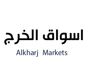 اسواق الخرج  الخرج