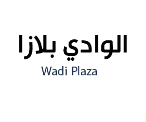 الوادي بلازا وادي الدواسر