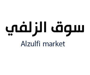 سوق الزلفي الزلفي