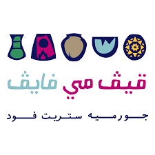 قيف مي فايف Give me five - الرياض - (العنوان + المنيو والأسعار + نوع الجلسات + ... )