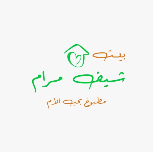 مطعم ارتيشوك بيت شيف مرام  - الرياض - (العنوان + المنيو والأسعار + نوع الجلسات + ... )