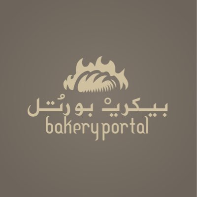 مطعم bakery portal بيكري بورتل  الرياض ( الأسعار + المنيو + العنوان ) - كافيهات و مطاعم الرياض