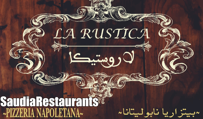 مطعم la rustica لاروستيكا الرياض ( الأسعار + المنيو + العنوان ) - كافيهات و مطاعم الرياض