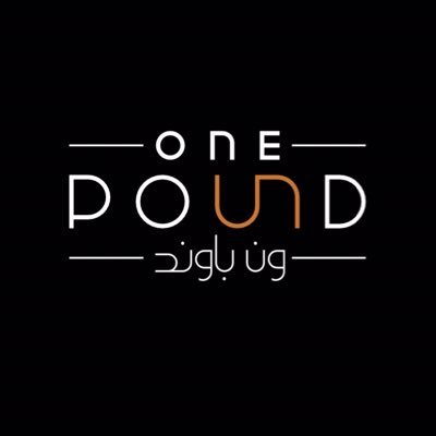 مطعم One pound | ون باوند الرياض ( الأسعار + المنيو + العنوان ) - كافيهات و مطاعم الرياض