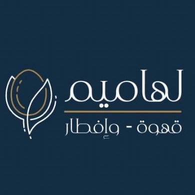 مطعم Lahamim | لهاميـم الرياض ( الأسعار + المنيو + العنوان ) - كافيهات و مطاعم الرياض
