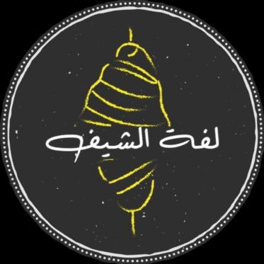 مطعم  لفة الشيف الرياض ( الأسعار + المنيو + العنوان ) - كافيهات و مطاعم الرياض