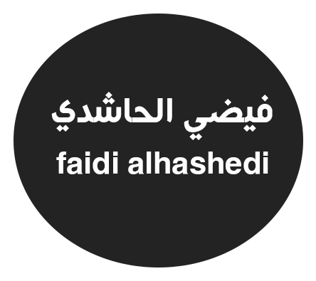 فيضي الحاشدي