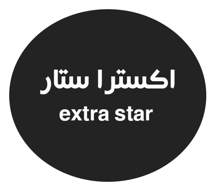 اكسترا ستار