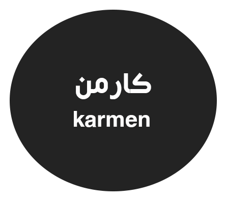 كارمن