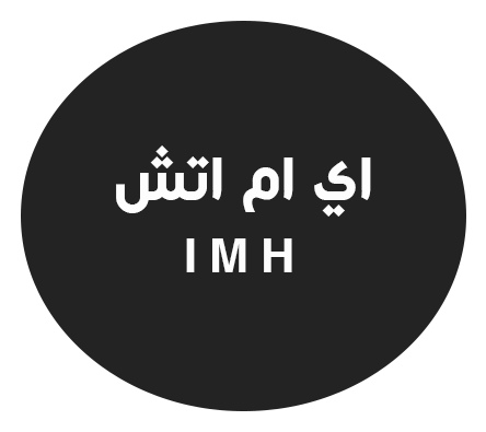 اي ام اتش