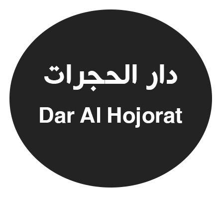 دار الحجرات