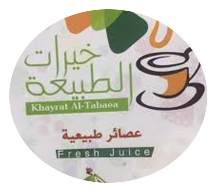 خيرات الطبيعة