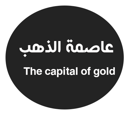 عاصمة الذهب