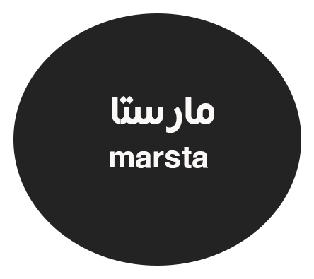 مارستا