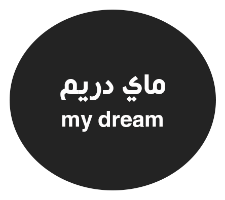 ماي دريم