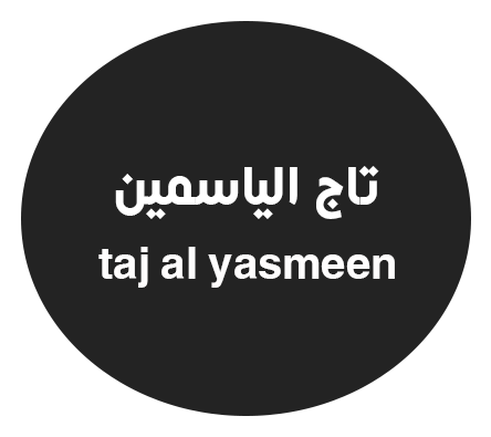 تاج الياسمين