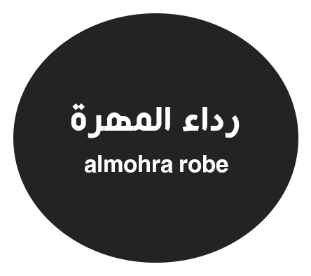 رداء المهرة