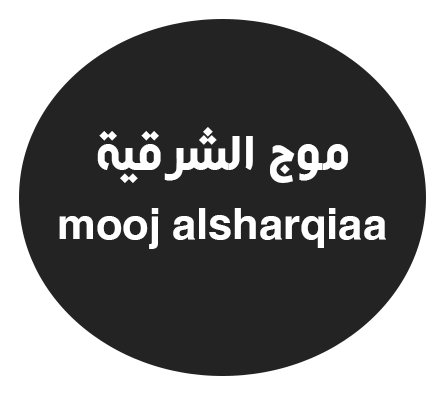 موج الشرقية
