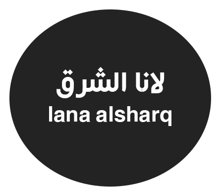 لانا الشرق