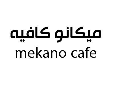 ميكانو كافيه