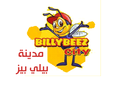 ملاهي بيلي بيز