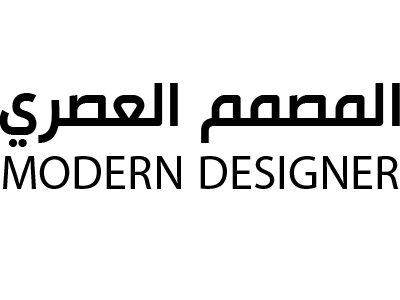 المصمم العصري