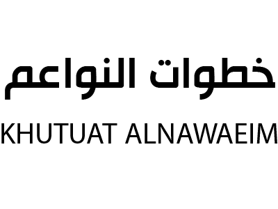 خطوات نواعم