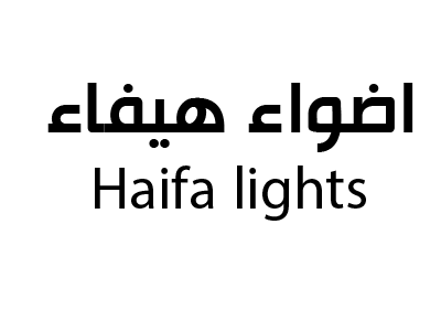 اضواء هيفاء