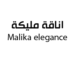 اناقة مليكة