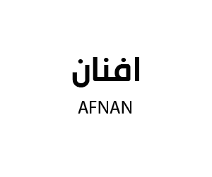 افنان