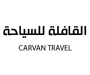 القافلة للسياحة والسفر