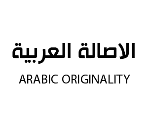 الاصالة العربية