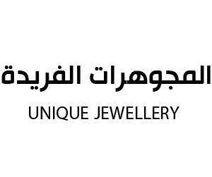 المجوهرات الفريدة