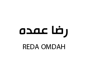 رضا عمده