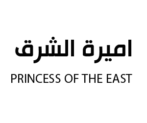 اميرة الشرق